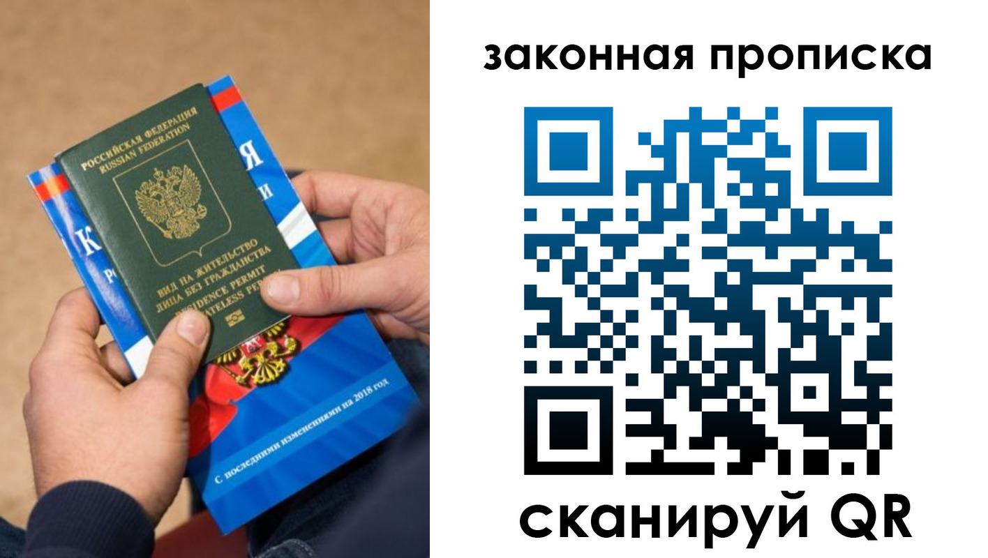 прописка законно в Вихоревке