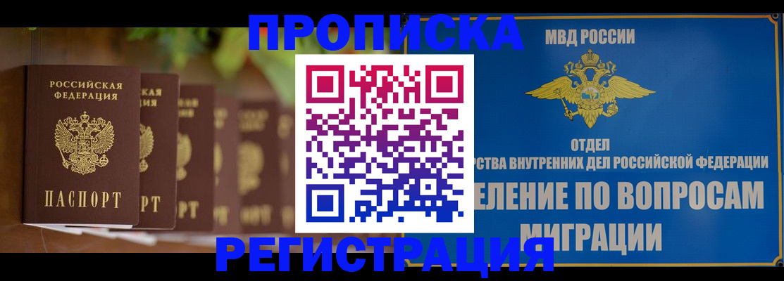 прописка ребенка в Вихоревке